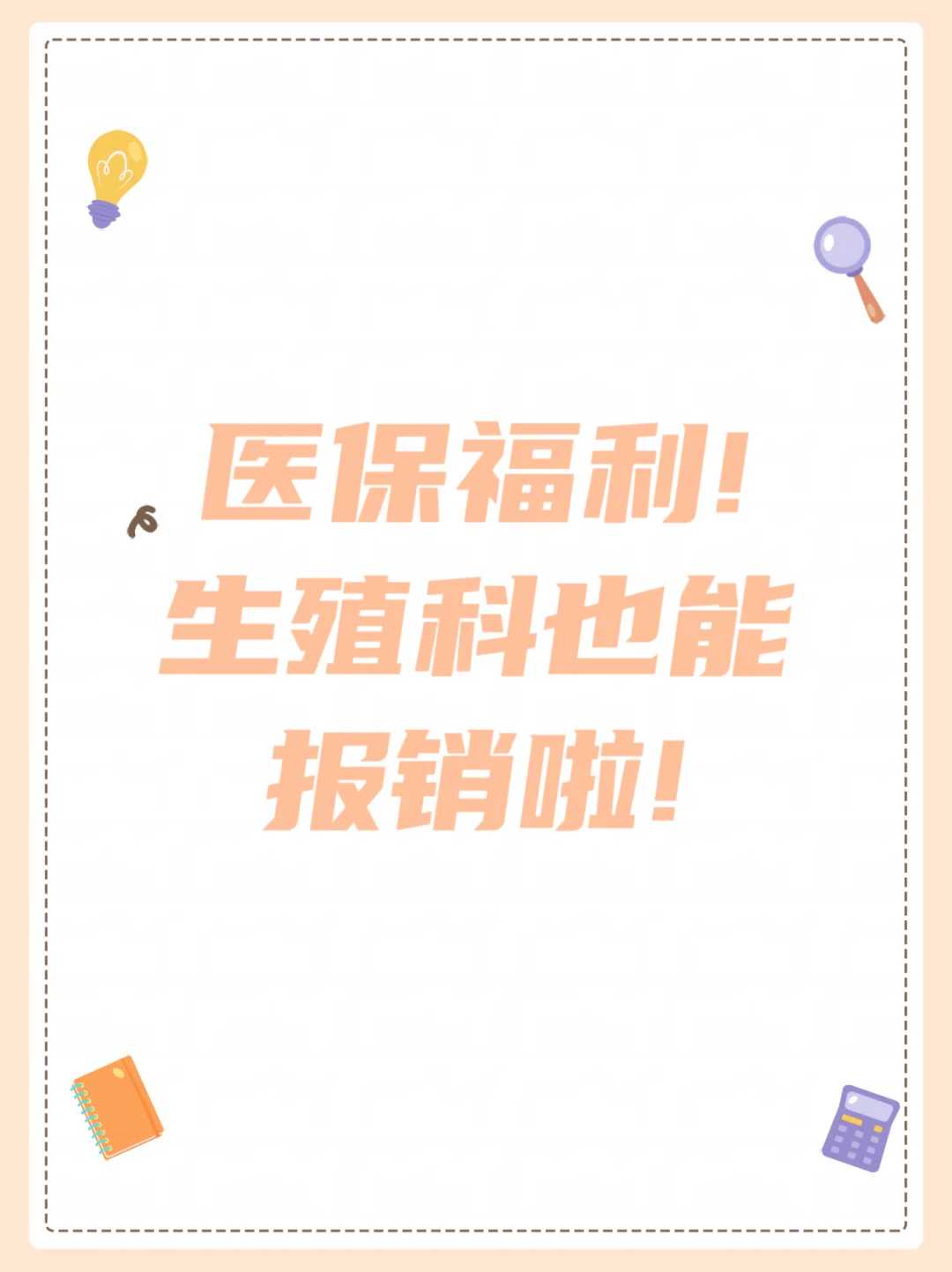 代怀正规中介,代怀价格多少,弱精症做试管婴儿要多少钱